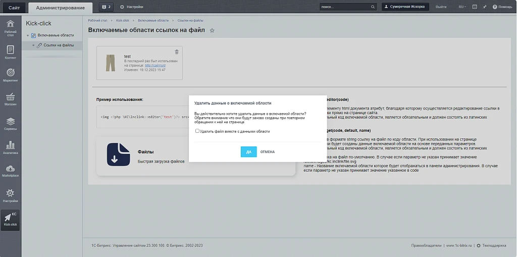 Includeable link areas for files — 5