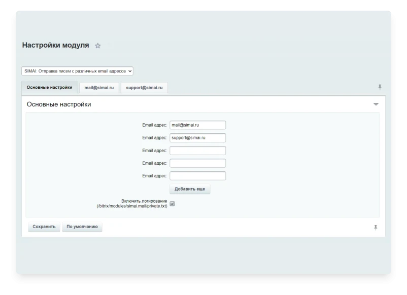 SIMAI: Отправка писем с различных email адресов — 1