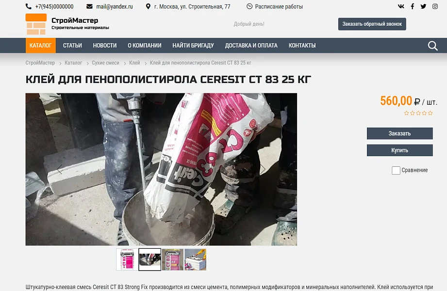 КоЛайн: BUILD- Все для строительства и ремонта — 8