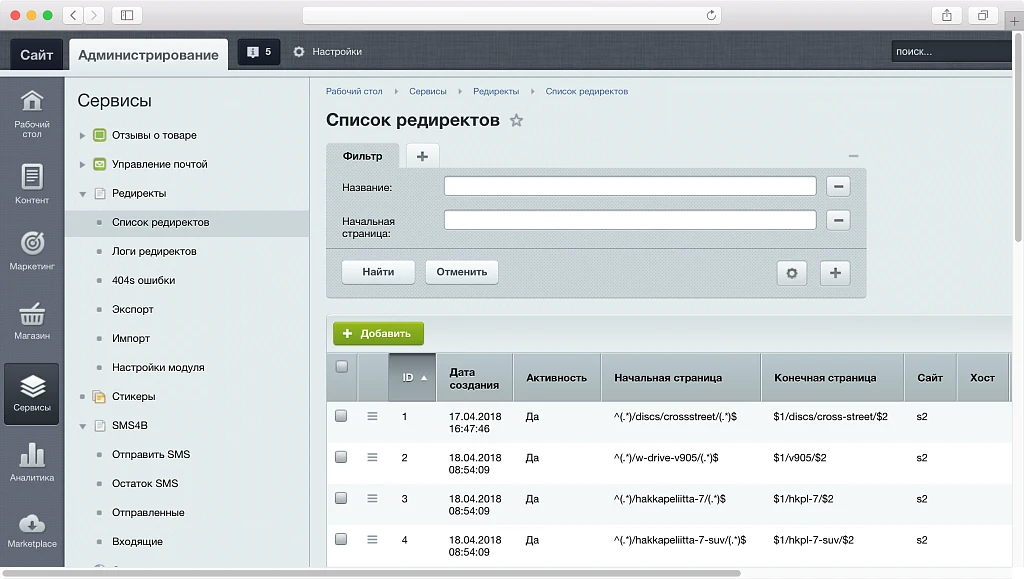 Модуль создания SEO редиректов и защита от роботов — 5