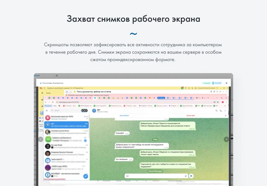 ИНСАЙДЕР - система мониторинга, контроля и комплексной оценки эффективности работы персонала — 3