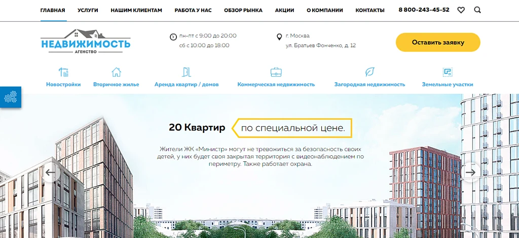 Агентство недвижимости с кабинетом риелтора — 3