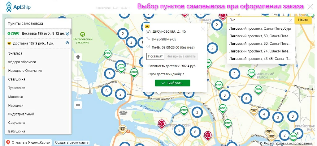ApiShip 2 - все доставки в одном модуле — 1