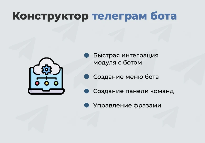Дубовой: Телеграм клиент - личный кабинет клиента, уведомления о заказах, конструктор телеграм-бота — 2