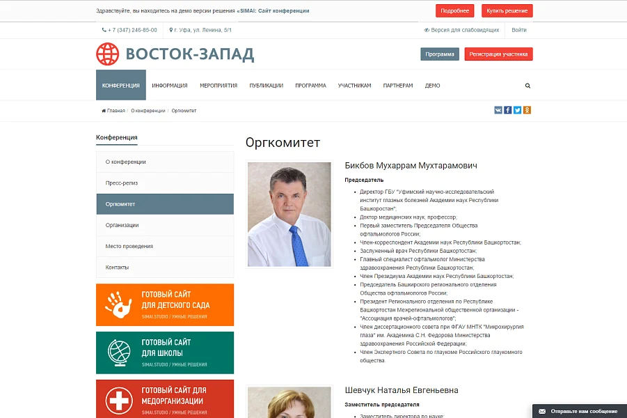 SIMAI: Conference Website – Adaptive with a Version for the Visually Impaired — 4