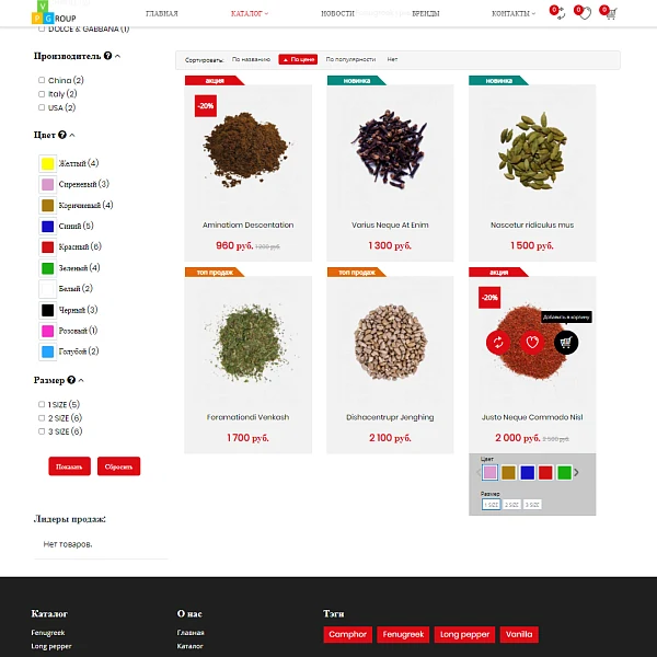 Pvgroup.Food - Интернет магазин специй, продуктов. Начиная со Старта с конструктором дизайна №60161 — 6