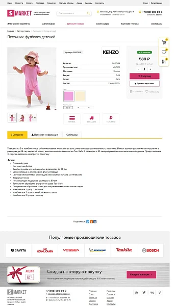 SMARKET: Universal online store for all products — 4