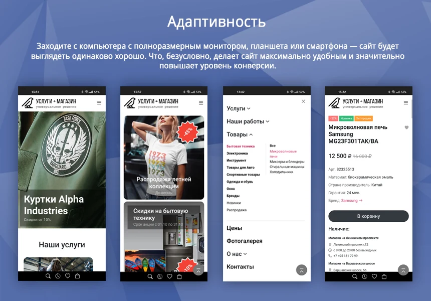 Услуги + Магазин. Универсальное решение, начиная со «Старта» — 11
