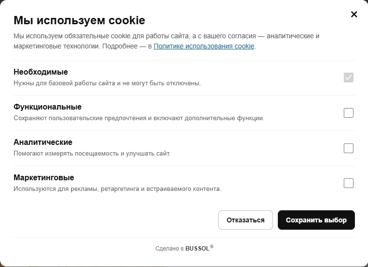 BUSSOL Consent Manager — 12