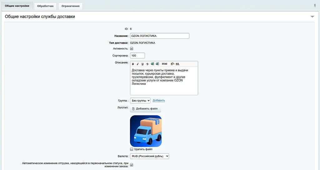 Служба доставки Ozon Доставка — 3