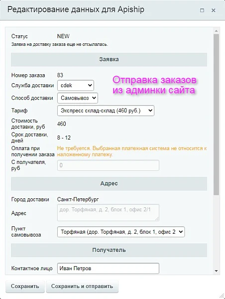 ApiShip 2 - все доставки в одном модуле — 3