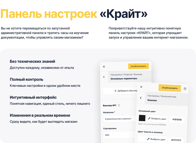 Панель настроек «КРАЙТ» — 1