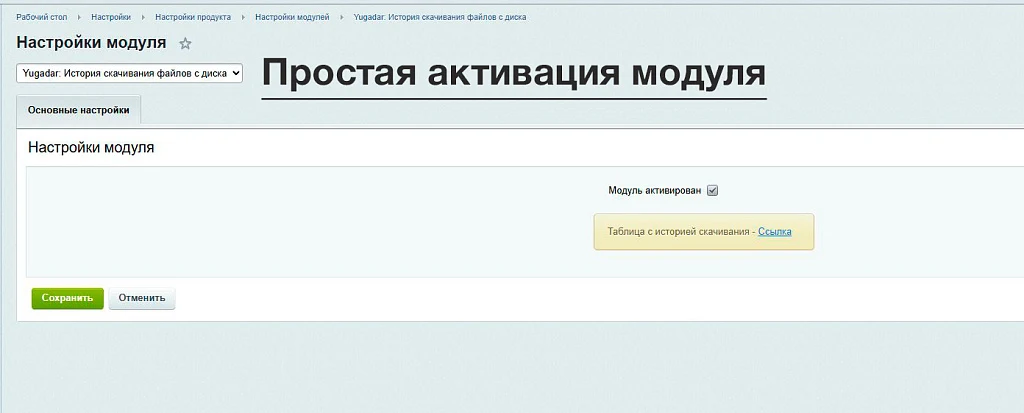 Yugadar: История скачивания файлов с диска — 1