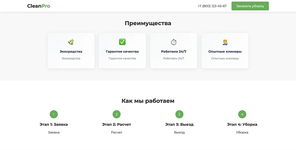 CleanPro - клининговая компания, клининг, уборка — 3