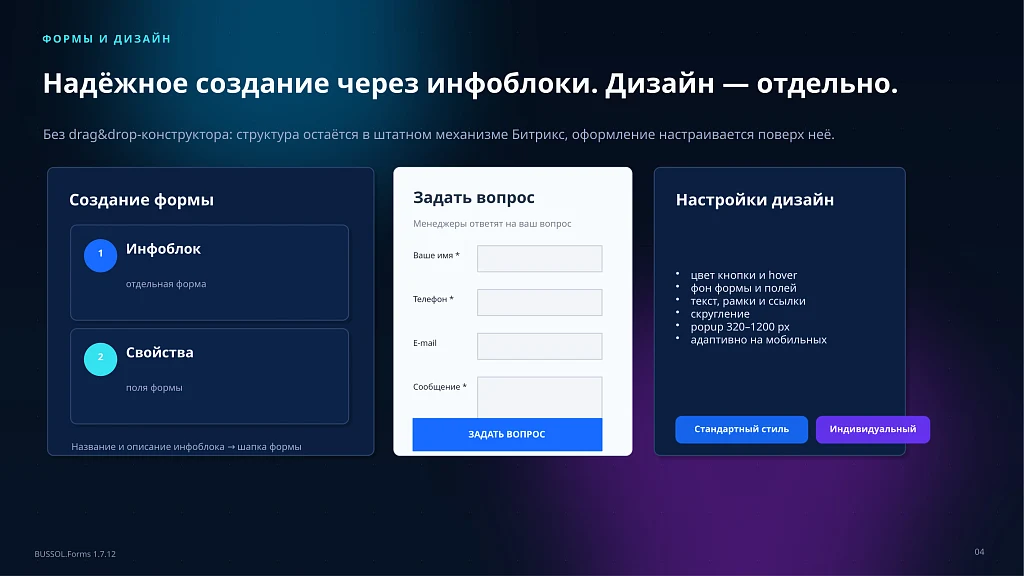 BUSSOL: Формы, CRM и автоматизация заявок — 4
