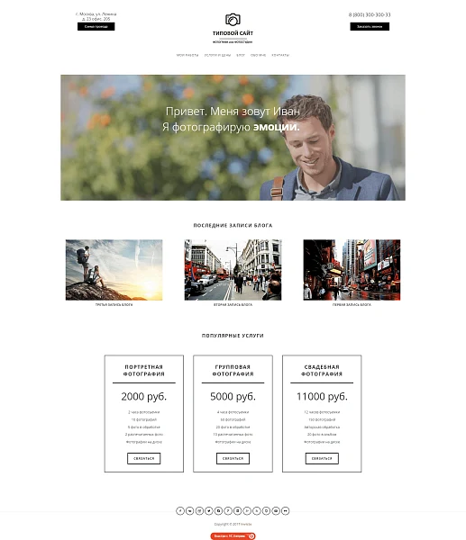 Адаптивный сайт портфолио фотографа или фотостудии PRO — 2