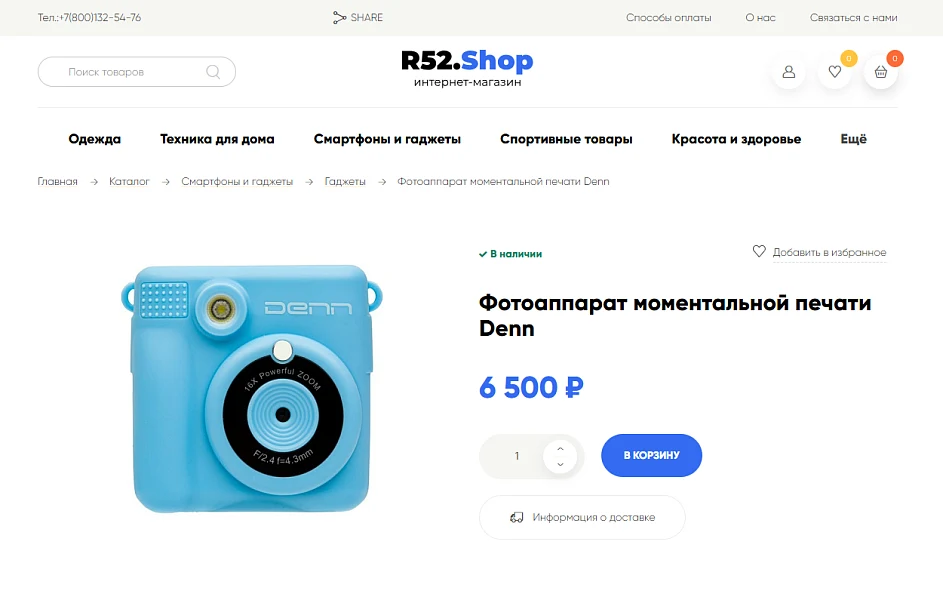 Stylish online store R52.Shop — 3