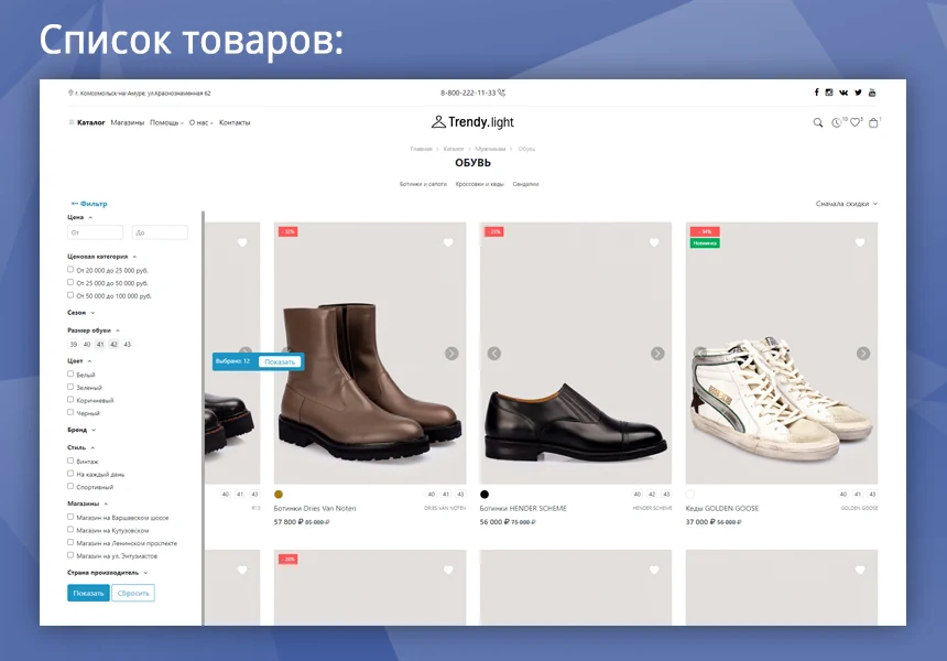 Trendy[light]: clothing and footwear store, starting from the Start edition — 3