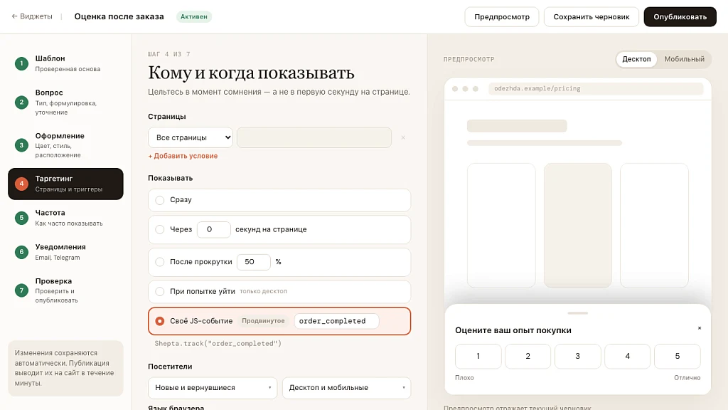 Shepta: NPS and website visitor surveys — 6