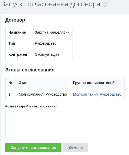 Дексика: Согласование документов — 6