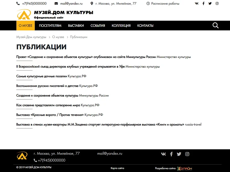 КоЛайн: Сайт музея, дома культуры — 7