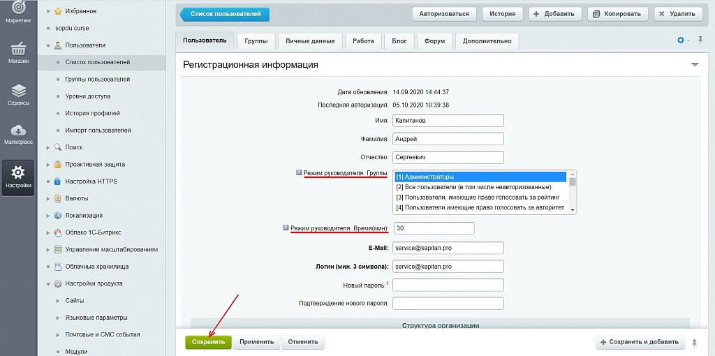 Режим руководителя — 4