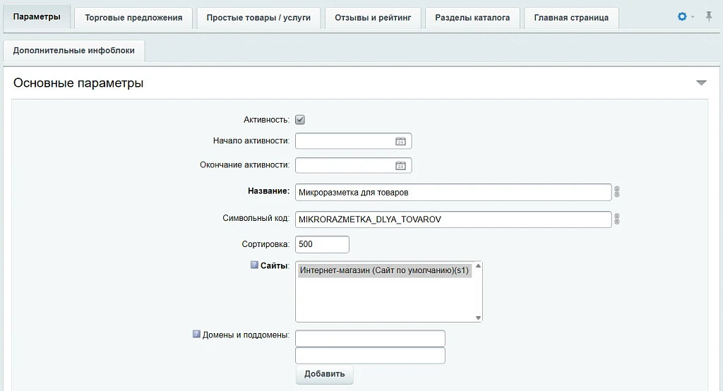 INRAISE: Schema.org/Product. Микроразметка для товаров: Product, Offer, AggregateOffer, OfferCatalog — 7