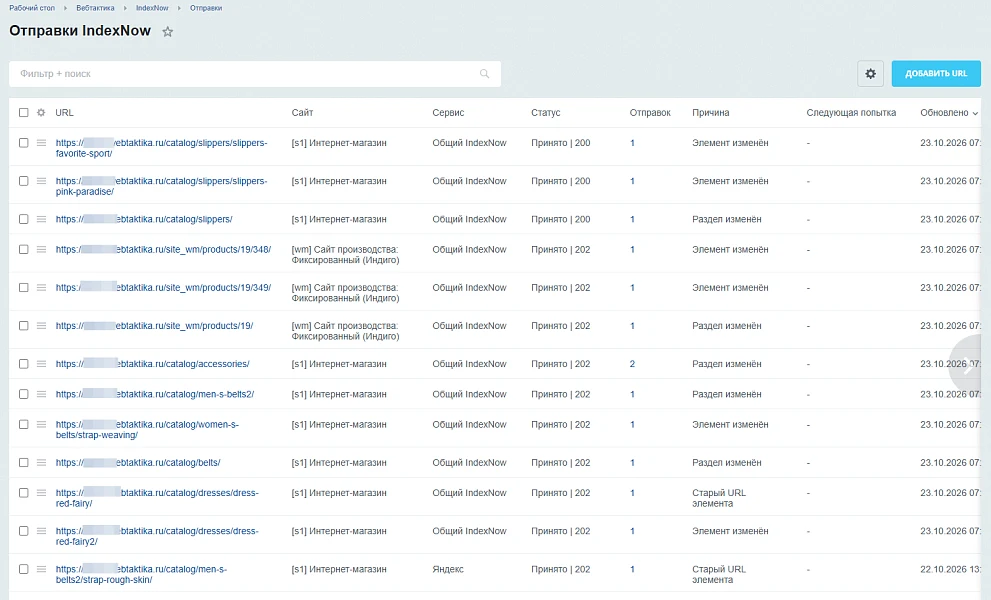 IndexNow: Accelerating Indexing in Yandex and Bing — 2