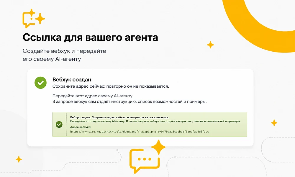 Legacy: Управление сайтом через AI — 2