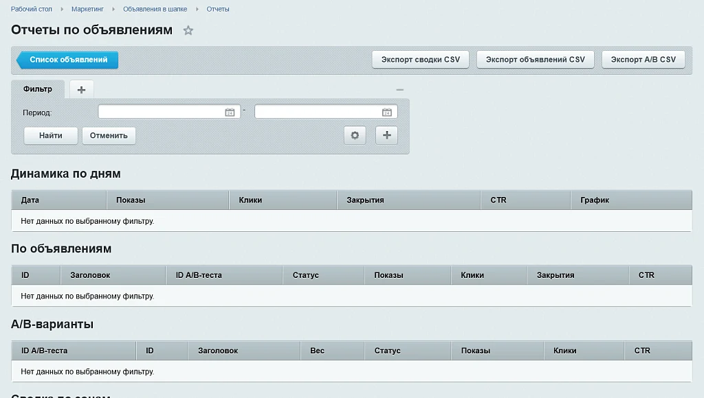 Announcements in the header — 8