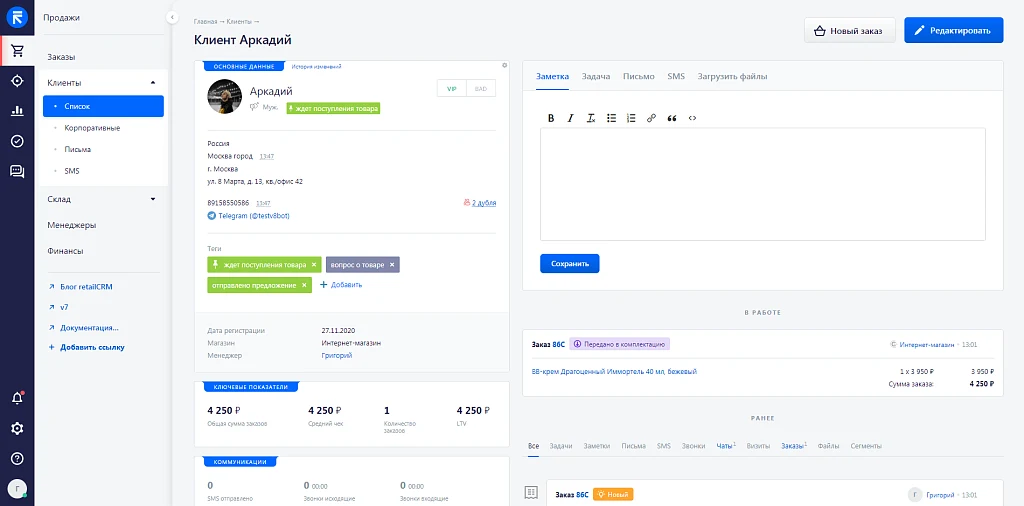 RetailCRM — 5