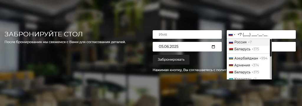 Маска ввода номера телефона с флагом страны — 1