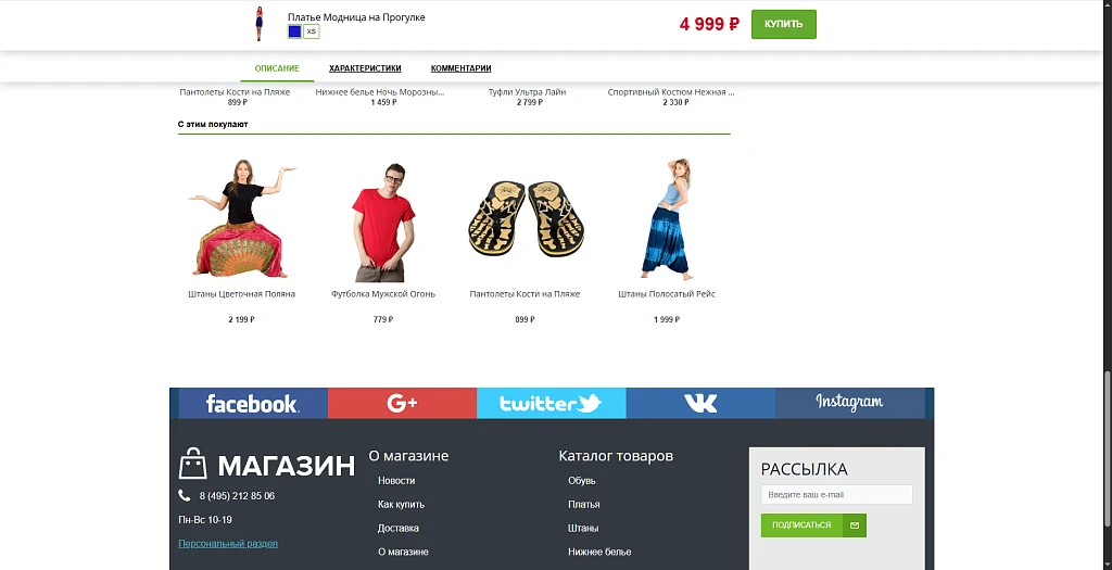 Buy together: automatic related products — 1