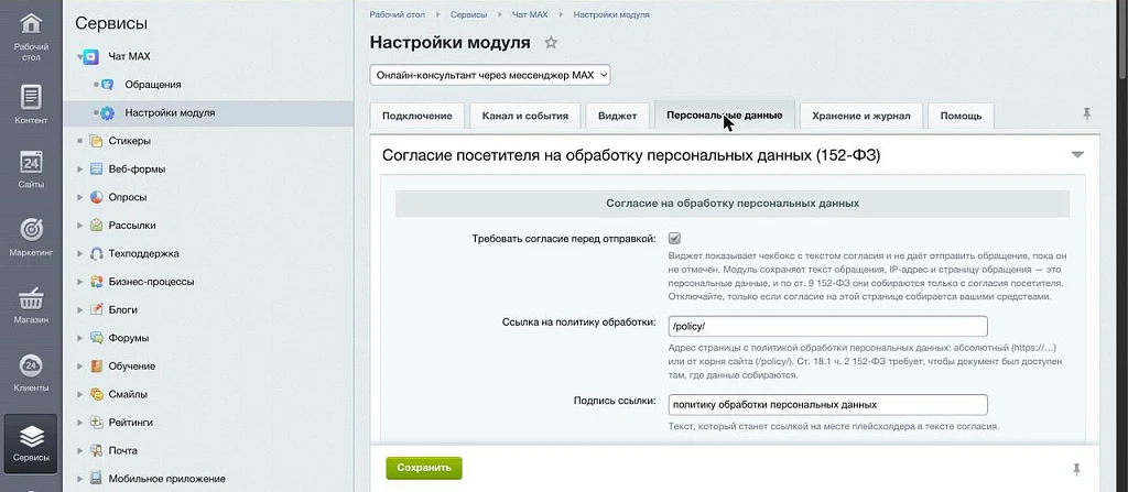 Онлайн-консультант MAX (МАКС) — 5