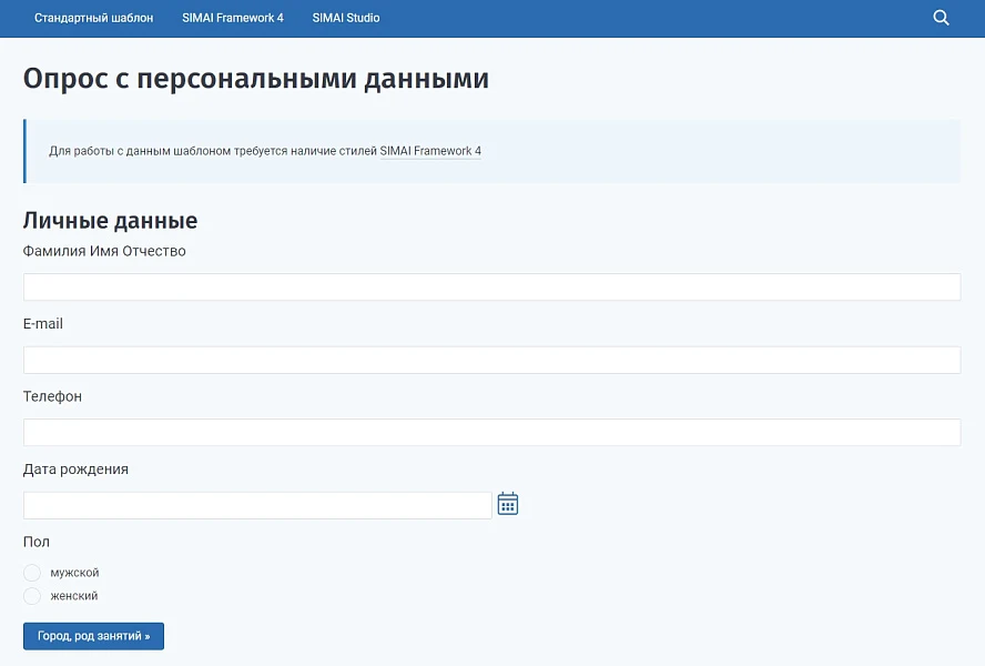 SIMAI: Модуль опросов — 3