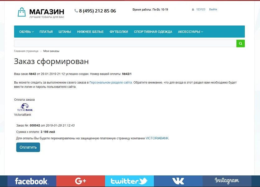 Модуль приема платежей VictoriaBank — 4