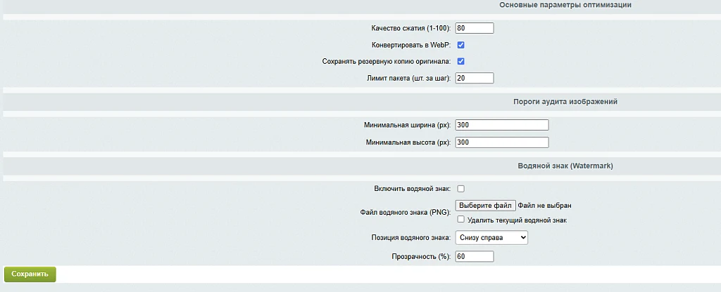 AI Апскейлер и Оптимизатор фото (NCNN, ComfyUI, WebP) — 11