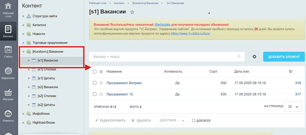Вакансии для сайта — 4