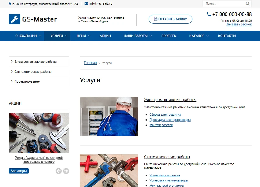 GS: Master - Электрик, Сантехник, Мастер + каталог — 4