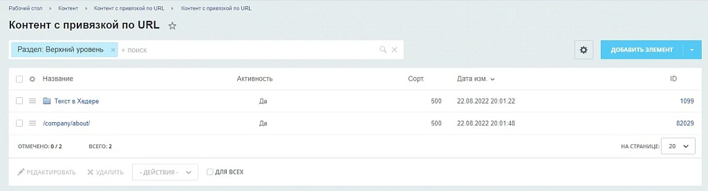 Контент с привязкой по URL — 3