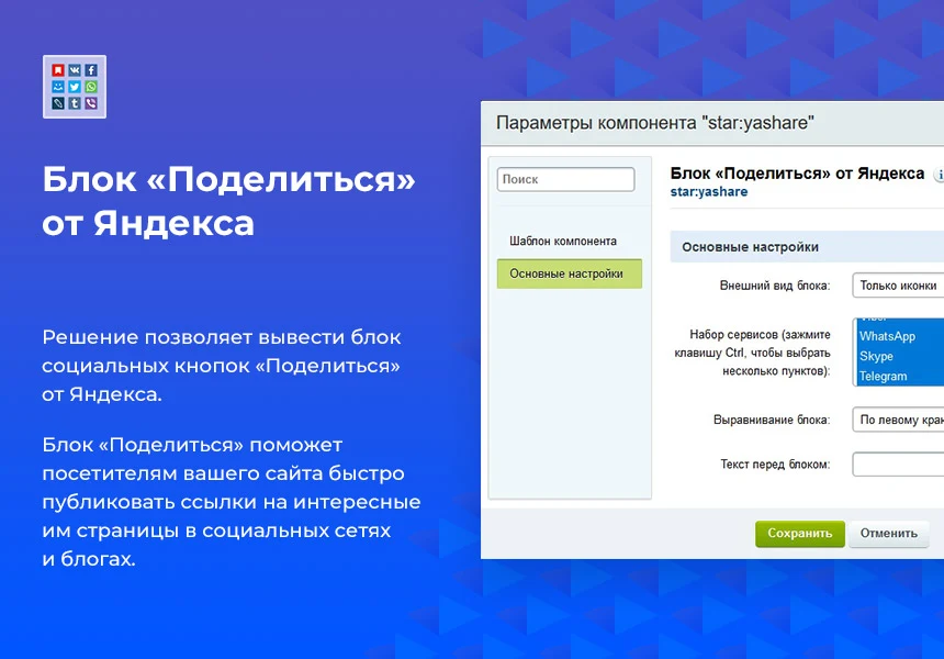 Блок «Поделиться» от Яндекса — 1