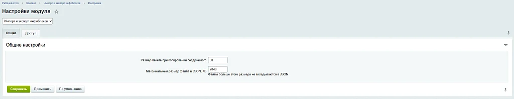 Импорт и экспорт инфоблоков — 2