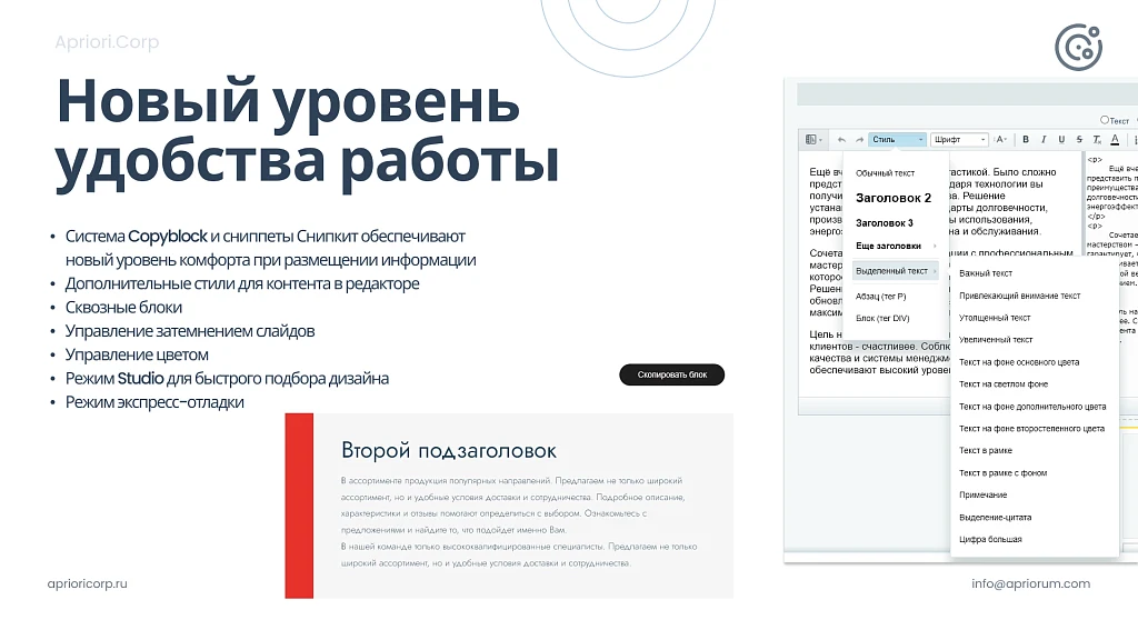 Apriori.Corp: Компания - корпоративный сайт — 9