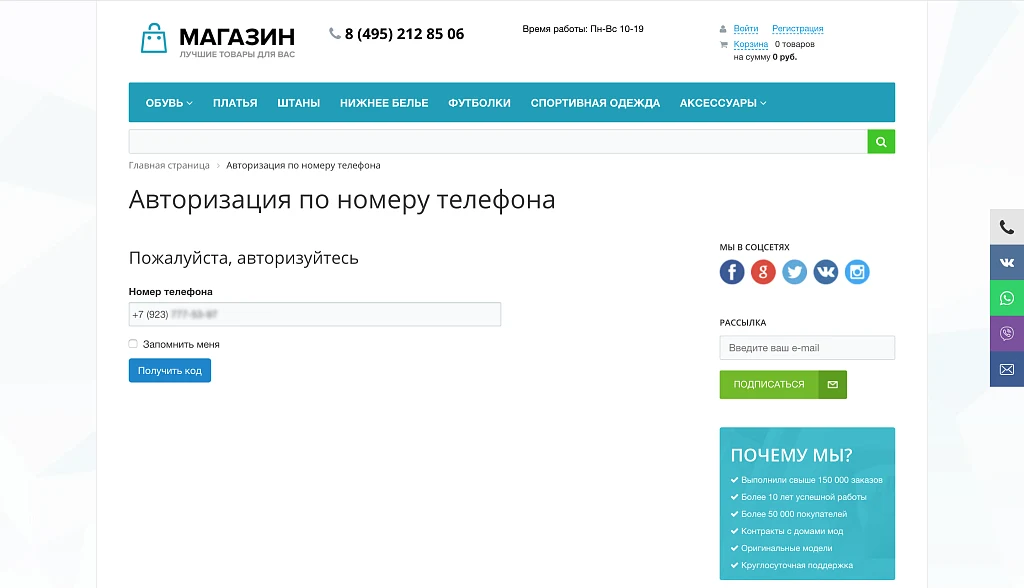 SMS Authorization — 5