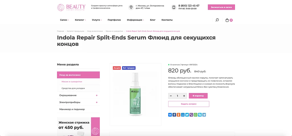 Beauty: Beauty Salon Website — 4