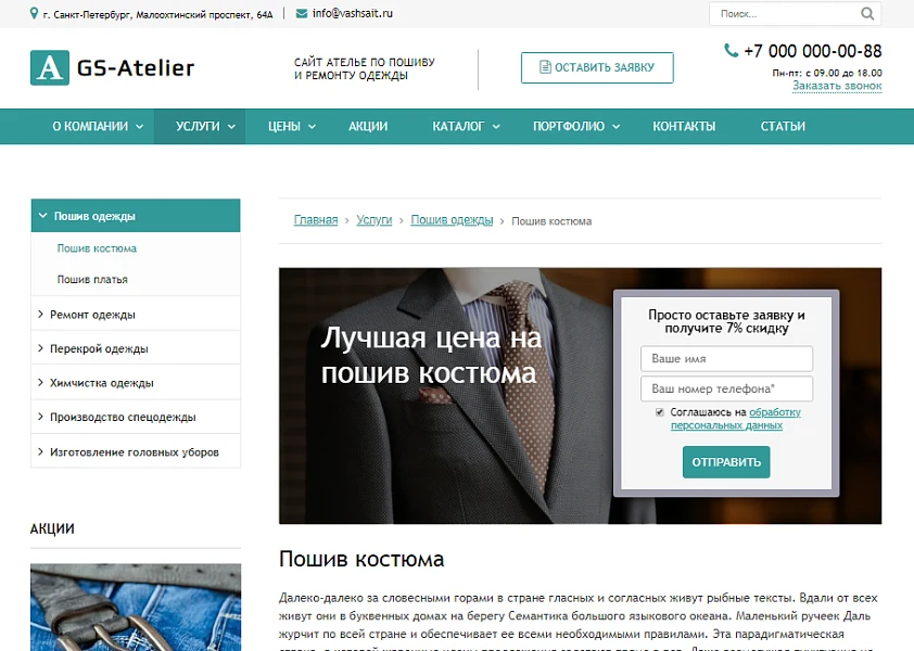 GS: Atelier - Сайт ателье по пошиву одежды + каталог — 3