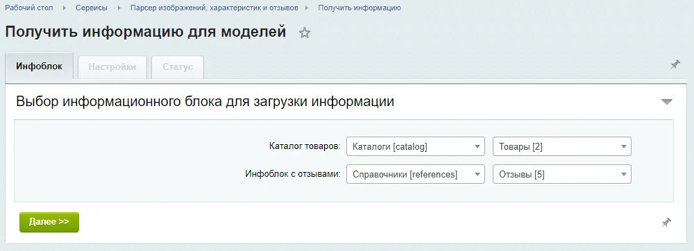 Парсер изображений, характеристик, цен, брендов и отзывов для товаров из готовой базы маркета — 1