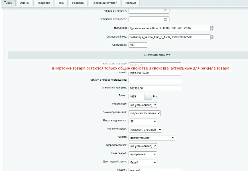 Автораспределение свойств по разделам каталога — 4