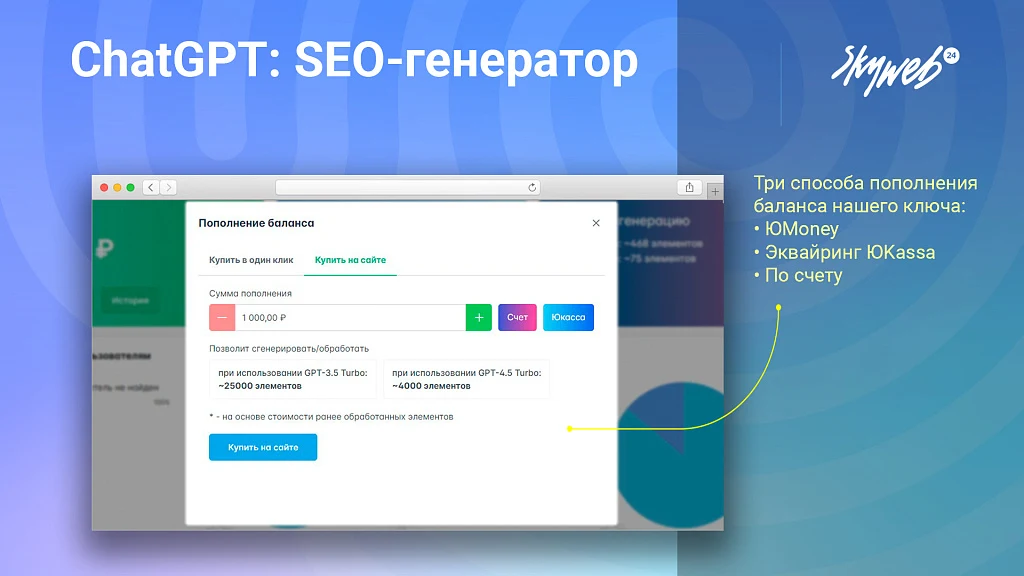 ChatGPT OpenAI: Массовый SEO генератор текста, описаний, META тегов. 2 режима работы, PROXY, GPT-4o — 10