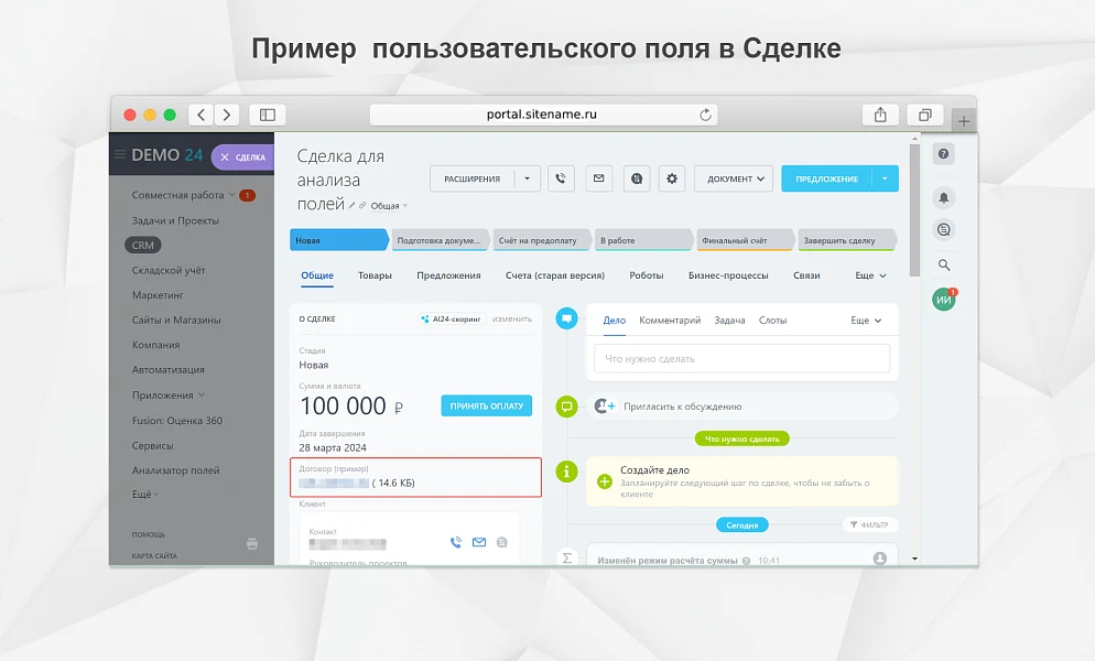Fusion: Анализатор полей — 3
